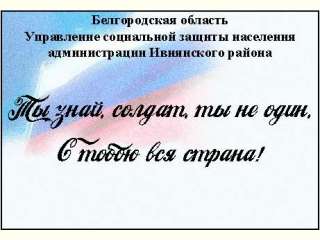 Всероссийская акции «Тепло для героя»