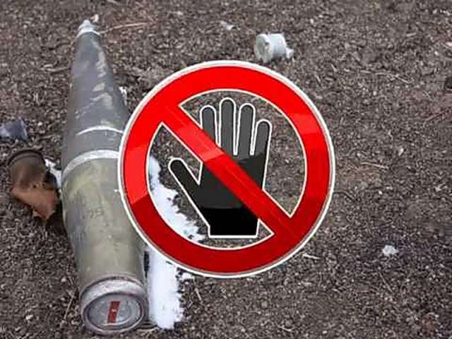 В случае обнаружения неразорвавшихся боеприпасов, предметов, вызывающих подозрение запрещается!