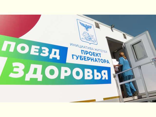 🚑«Поезд здоровья» начал свою работу в Ивнянском районе.