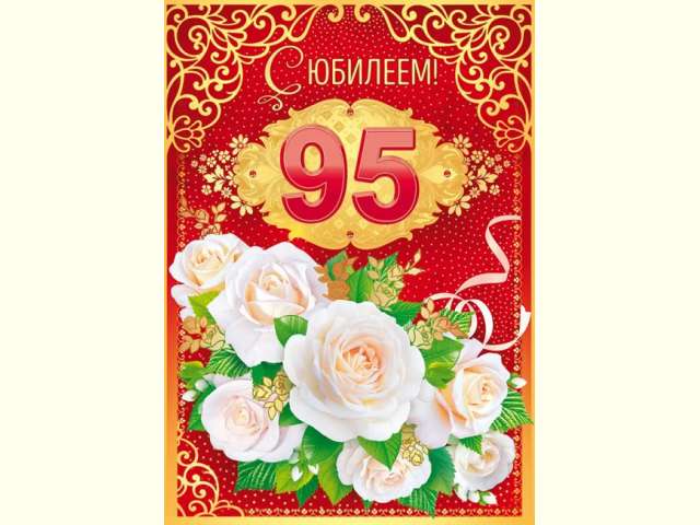  95- !!